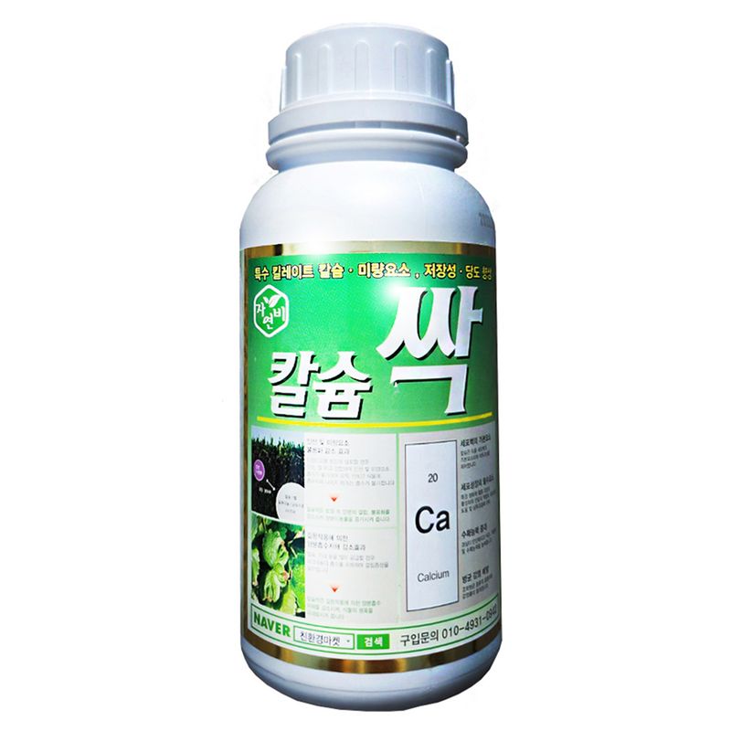 장터 상품 [칼슘싹500ml(코리아아그로) 독일 프리미엄 고추 배추 마늘 양파 칼슘 미량요소 비료] 썸네일