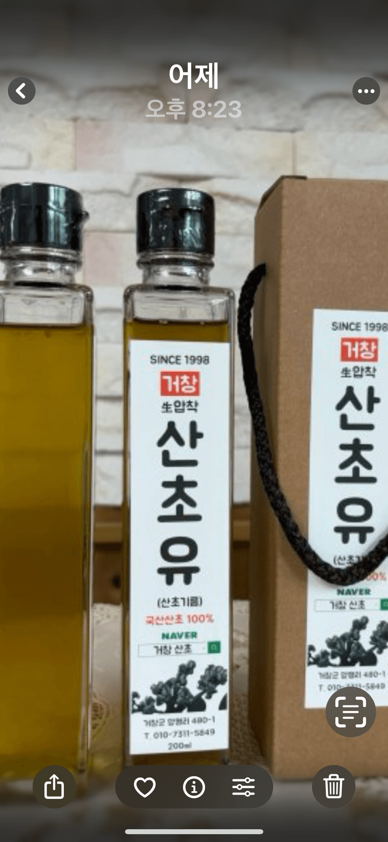 장터 상품 [산초기름 200미리] 썸네일