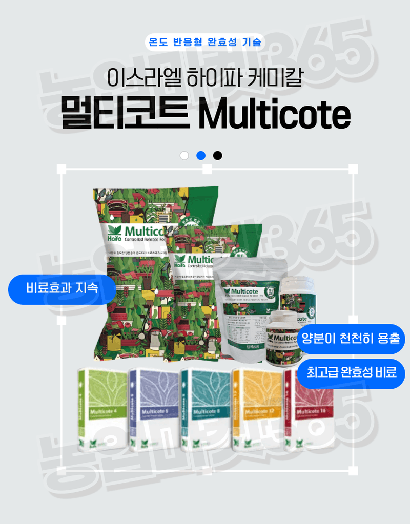 농업마켓365님의 장터 판매 상품 [하이파 멀티코트 1kg (14-14-14) 6개월 완효성 코팅비료 알비료 다목적 복합비료 바사코트] 첨부 사진