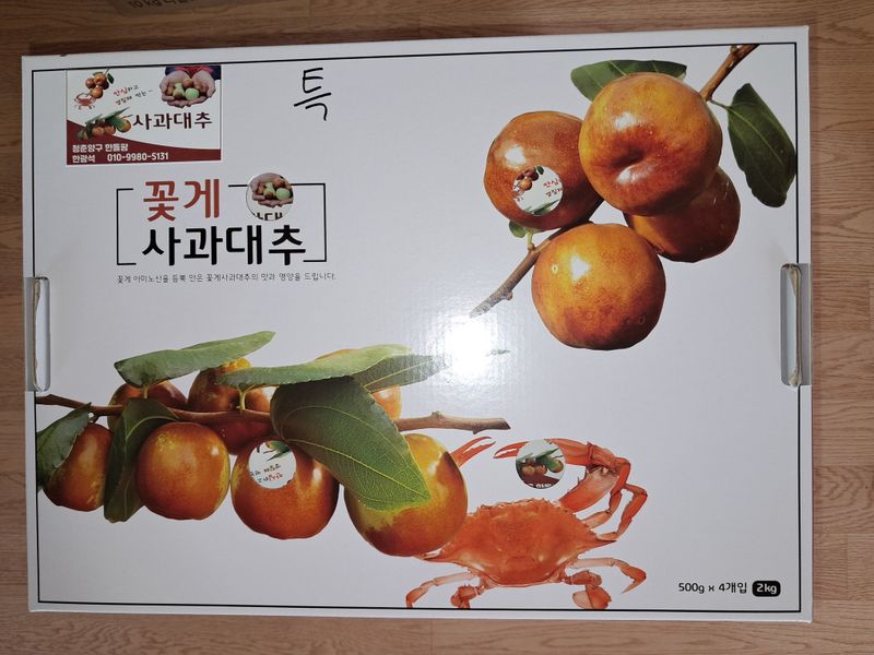 장터 상품 [청정양구 한돌팜 사과대추] 썸네일