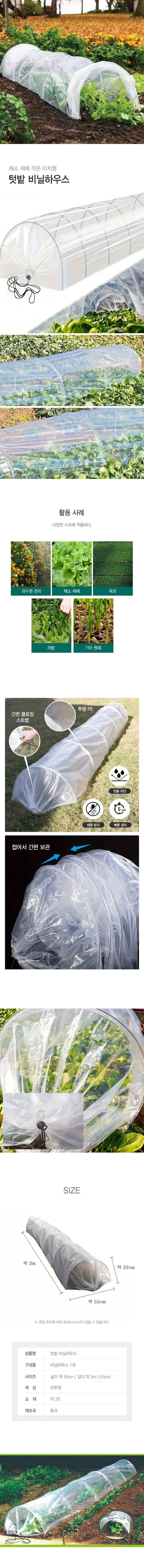 팜포켓님의 장터 판매 상품 [텃밭용 미니 비닐하우스 접이식 터널 소형 온실 3m] 첨부 사진