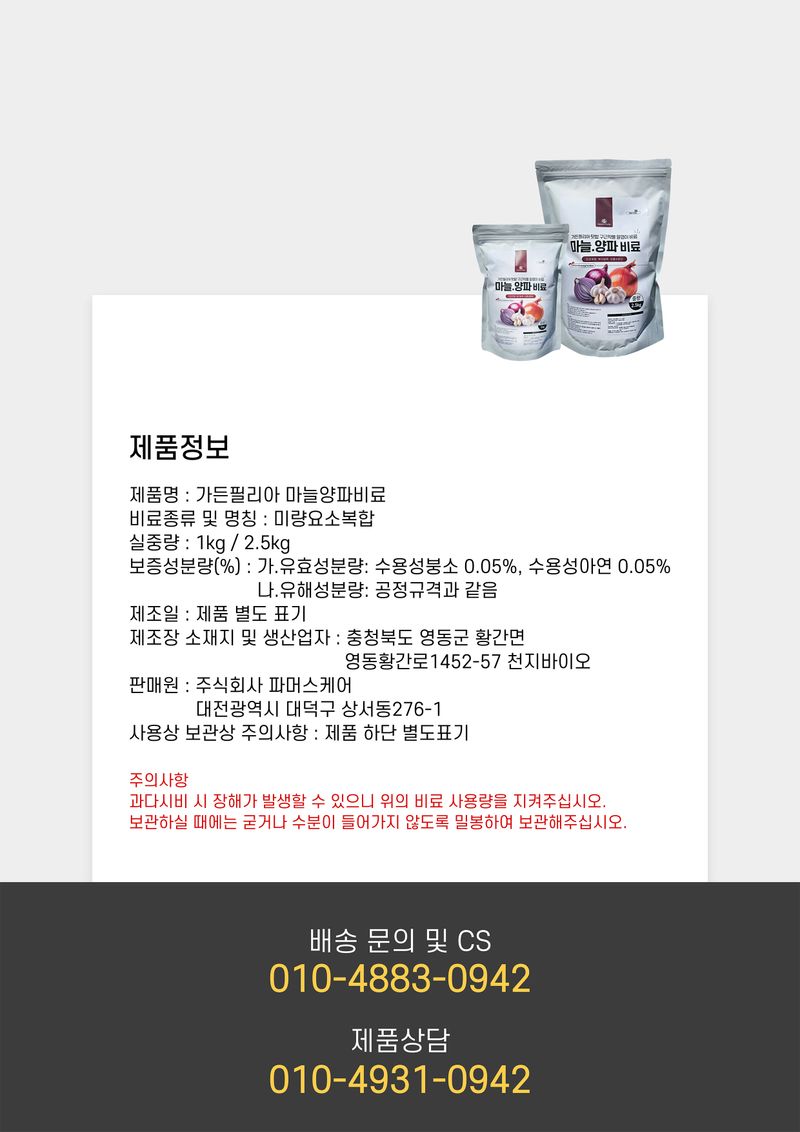 파머스케어님의 장터 판매 상품 [가든필리아 마늘양파비료2.5kg 텃밭 구근작물 마늘 양파 비료 밑거름 유황 마그네슘 규산 함유 마늘양파전용 복합비료] 첨부 사진