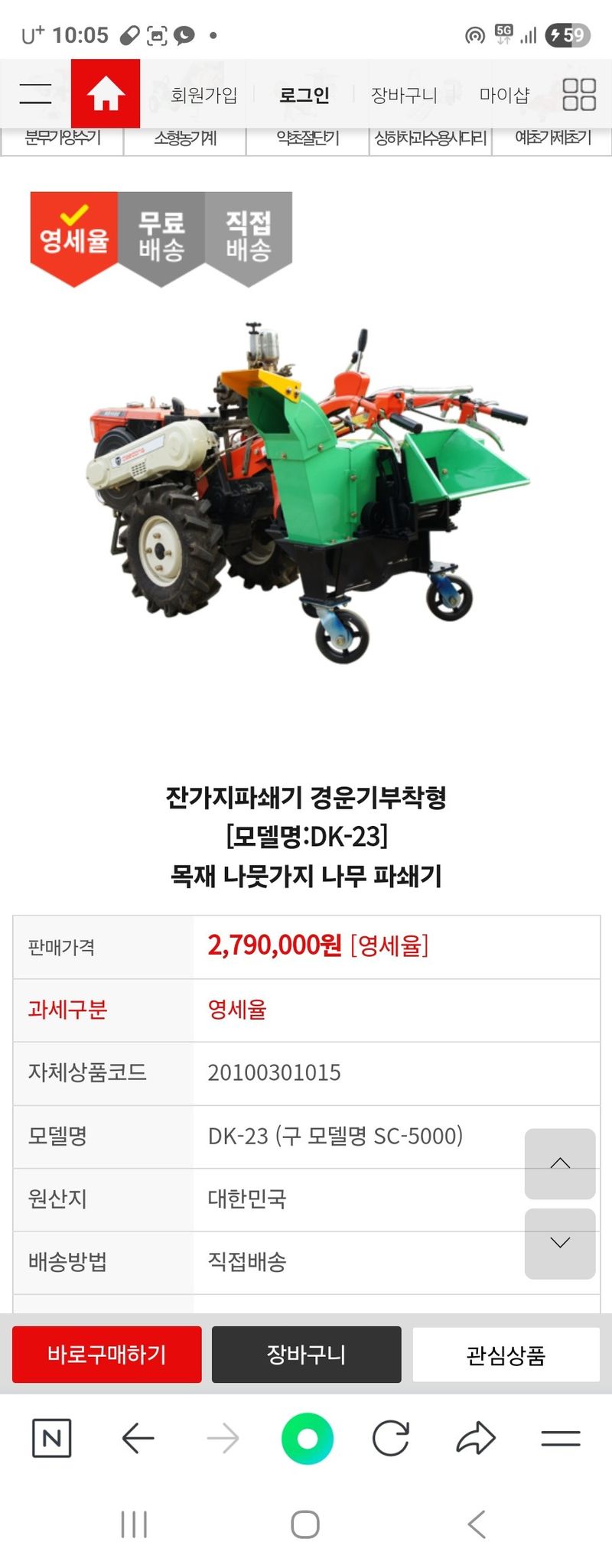 장터 상품 [경운기 부착형 파쇄기] 썸네일