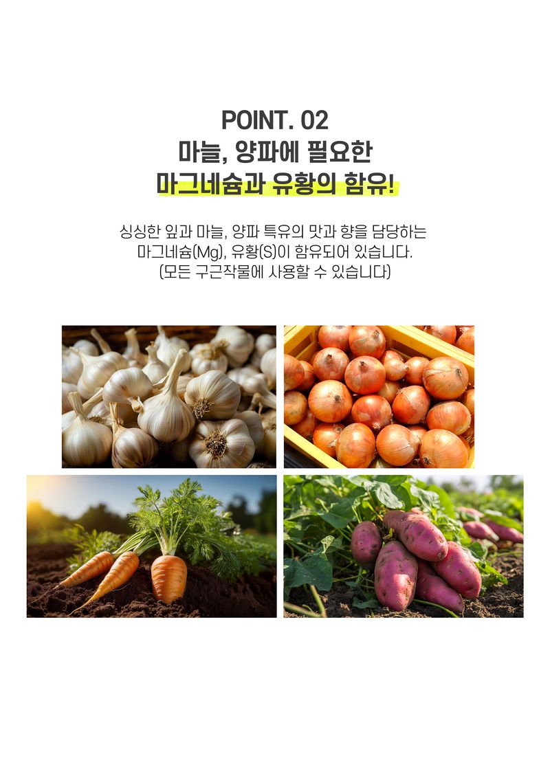 파머스케어님의 장터 판매 상품 [가든필리아 마늘양파비료2.5kg 텃밭 구근작물 마늘 양파 비료 밑거름 유황 마그네슘 규산 함유 마늘양파전용 복합비료] 첨부 사진