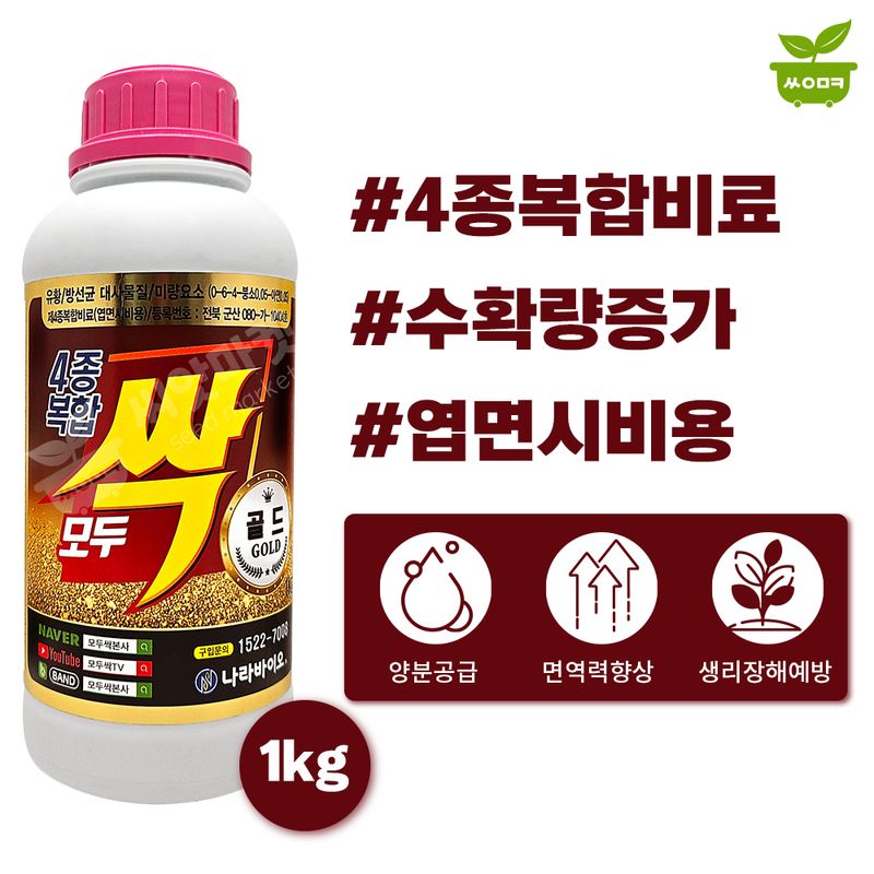 장터 상품 [모두싹 골드 1kg 복합비료 미량요소 인산 칼슘 붕소 아연 유황 식물영양제] 썸네일