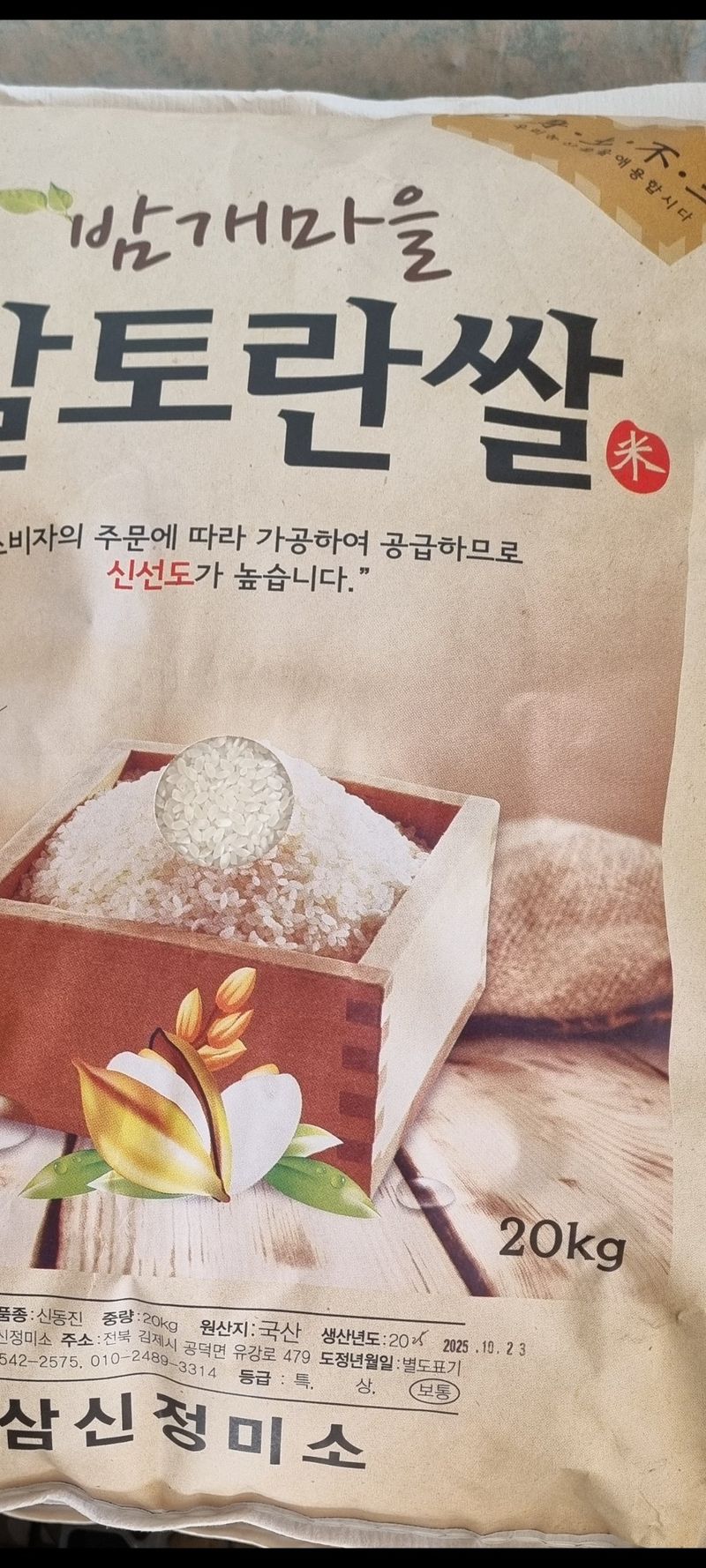 고현탁 님의 장터 판매 상품 [신동진햅쌀20kg10kg] 첨부 사진