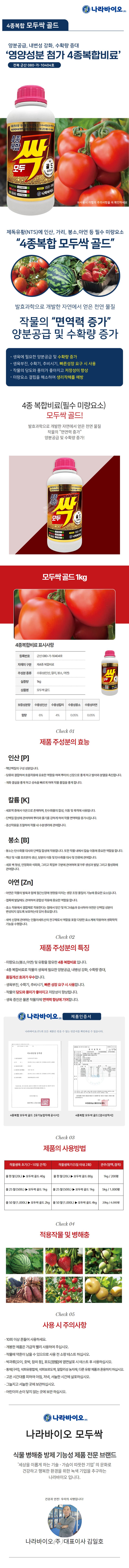 산들마켓,씨앗마켓님의 장터 판매 상품 [모두싹 골드 1kg 복합비료 미량요소 인산 칼슘 붕소 아연 유황 식물영양제] 첨부 사진