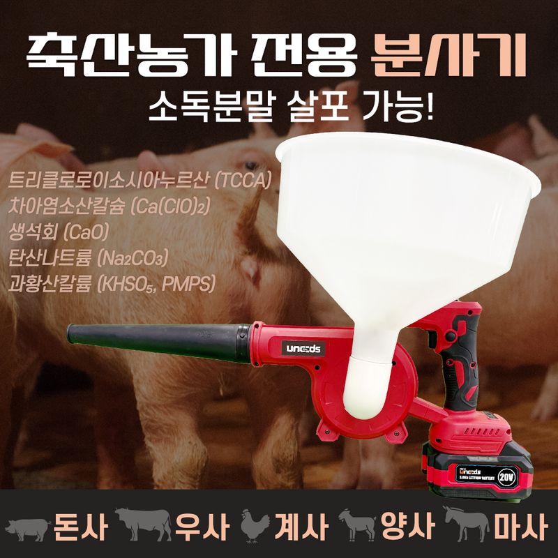 장터 상품 [축사 방역기 소독분말 분사기 소독가루 브로워 계사 돈사 우사 마사] 썸네일