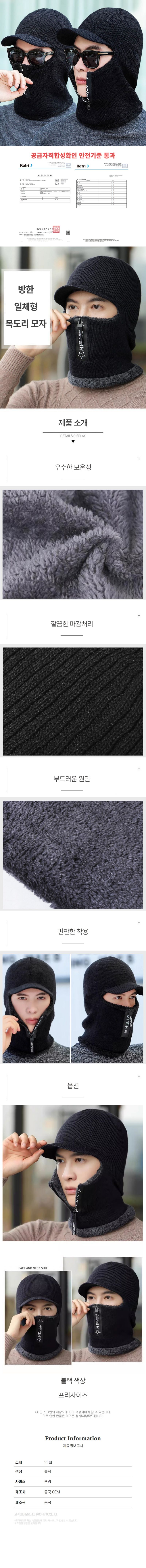 글로우베이스님의 장터 판매 상품 [일체형 겨울모자 지퍼형 바라클라바 남성 니트 방한모] 첨부 사진