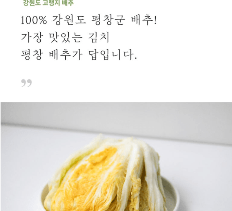 스피드번님의 장터 판매 상품 [강원도 평창 고랭지 절임배추] 첨부 사진