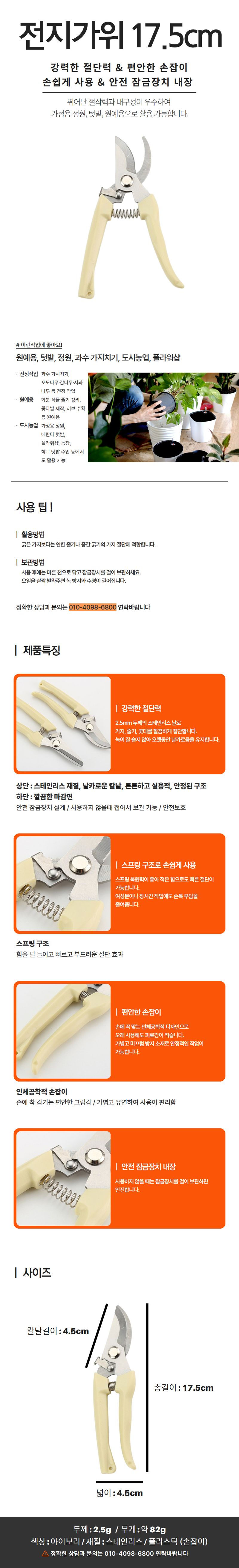 산들마켓,씨앗마켓님의 장터 판매 상품 [다목적 전지가위 아이보리색 가벼운 무게 꽃다발 제작 허브수확 가정 정원 텃밭 학교 수업 원예용 ] 첨부 사진