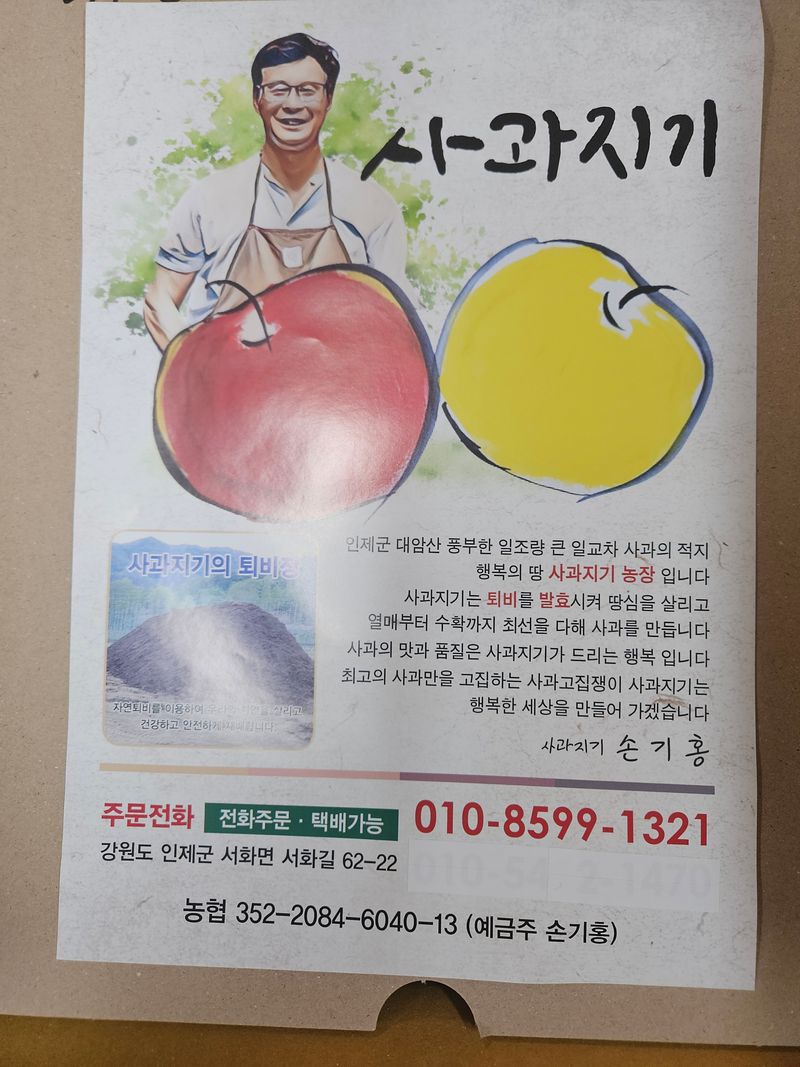손기홍님의 장터 판매 상품 [감홍사과] 첨부 사진