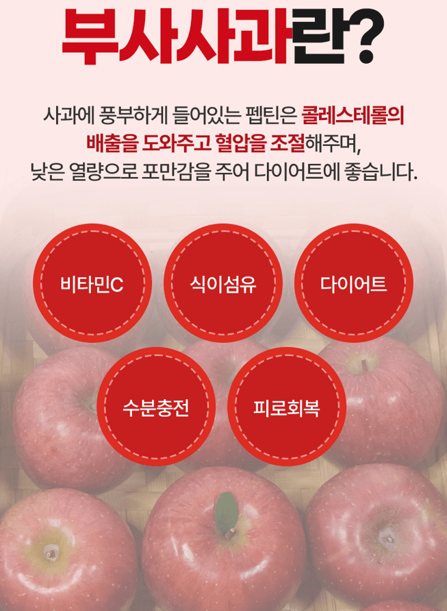 스피드번님의 장터 판매 상품 [(가정용) 부사사과 ] 첨부 사진