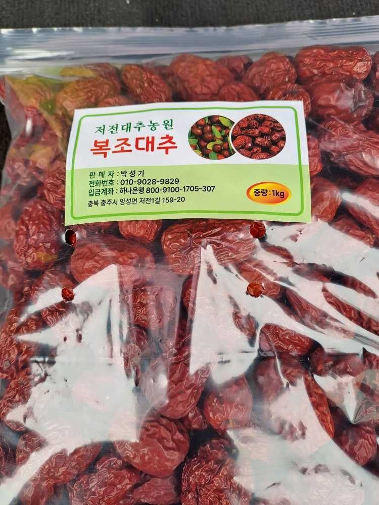 박성기님의 장터 판매 상품 [복조건대추1kg] 첨부 사진