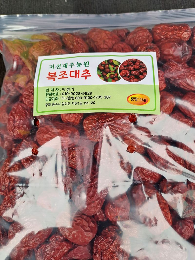 박성기님의 장터 판매 상품 [복조건대추1kg] 첨부 사진