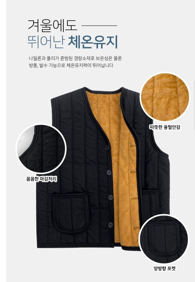김복자님의 장터 판매 상품 [융털 조끼 김장조끼 겨울조끼 남녀공용] 첨부 사진