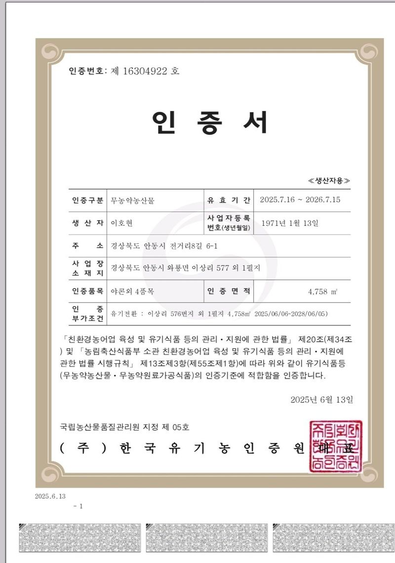 이호현님의 장터 판매 상품 [무농약 토종 생땅콩 1kg] 첨부 사진