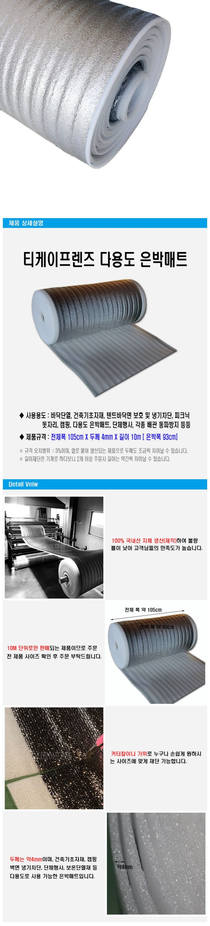 글로우베이스님의 장터 판매 상품 [국내산 다용도 은박매트 폭1m X 길이 5~10m X 두께4mm 보온 단열재] 첨부 사진