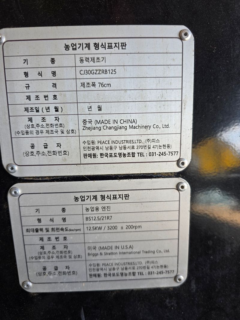 최도윤(중고농기계)님의 장터 판매 상품 [승용제초기를 판매합니다 ] 첨부 사진