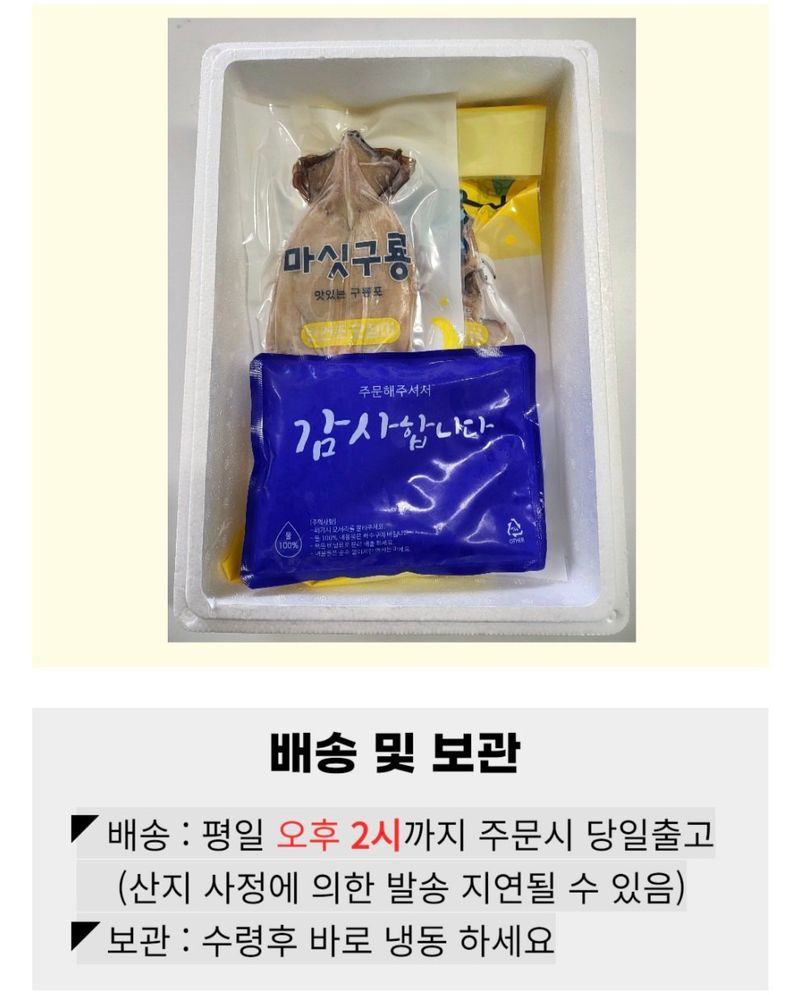 농수사님의 장터 판매 상품 [구룡포 자연산 반건조 오징어 피데기 5미(550g)] 첨부 사진