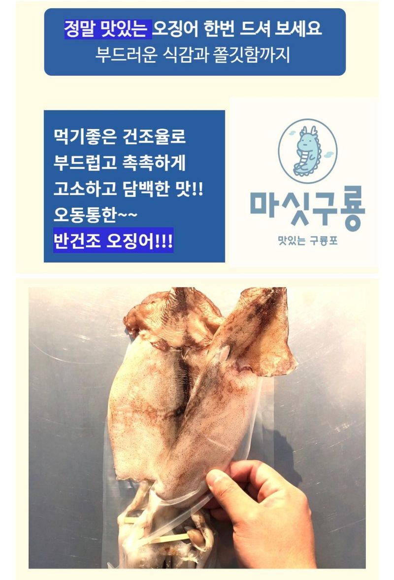 농수사님의 장터 판매 상품 [구룡포 자연산 반건조 오징어 피데기 5미(550g)] 첨부 사진