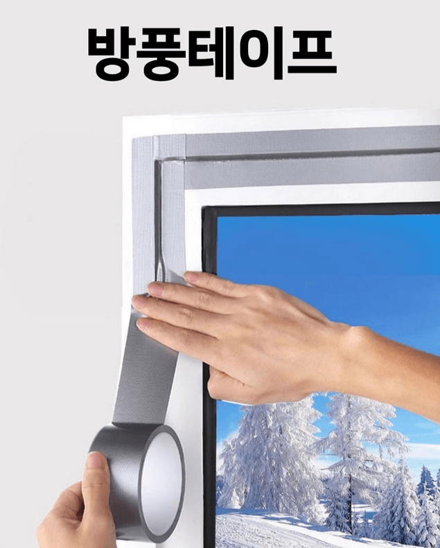 김복자님의 장터 판매 상품 [방풍 테이프 문틈 창문 틈새막이 샤시 창틀 바람막이 우풍차단 10m] 첨부 사진