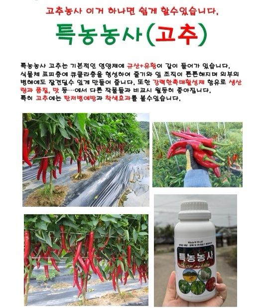 농약방오씨님의 장터 판매 상품 [특농농사 500ml] 첨부 사진