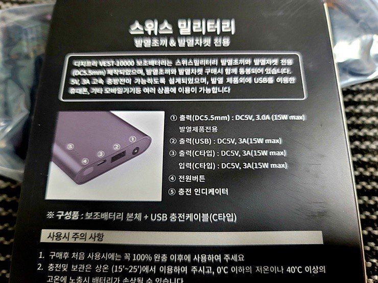 조남선님의 장터 판매 상품 [발열조끼 보조밧데리 팝니다 ] 첨부 사진