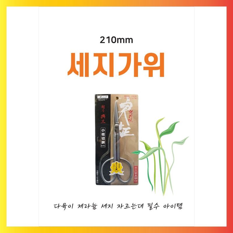 안산제일농약사님의 장터 판매 상품 [칸코세지가위 난가위 철가위 스텐가위 남은수량특가] 첨부 사진