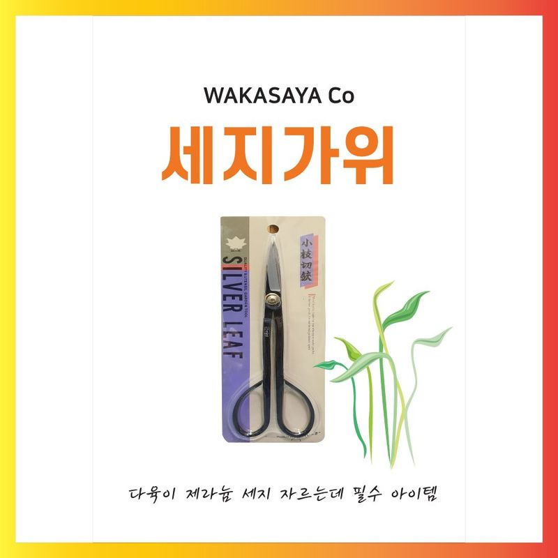 안산제일농약사님의 장터 판매 상품 [칸코세지가위 난가위 철가위 스텐가위 남은수량특가] 첨부 사진