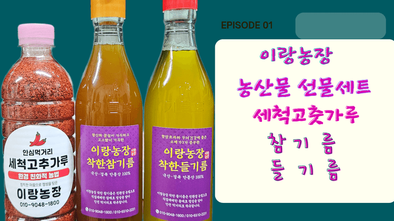 장터 상품 [참기름,들기름,세척고춧가루 선물세트 ] 썸네일