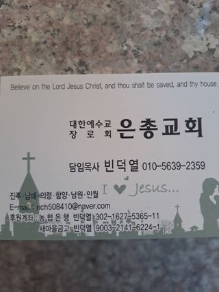 울금박사/빈덕열목사님의 작성글 사진