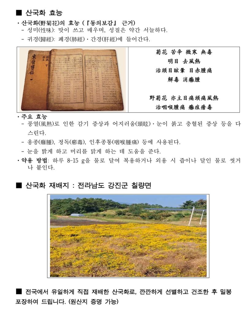 김선오님의 장터 판매 상품 [산국화꽃(건조)] 첨부 사진