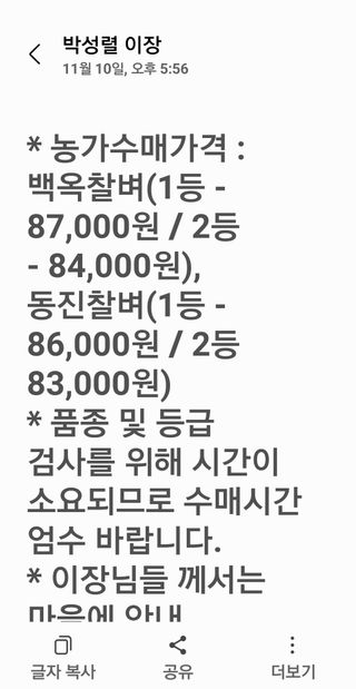 권리를위한투쟁님의 벼 · 자유게시판 작성글 사진