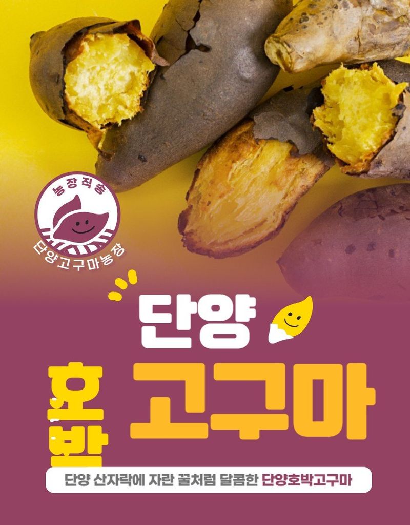 조미숙님의 장터 판매 상품 [호박고구마 5kg] 첨부 사진