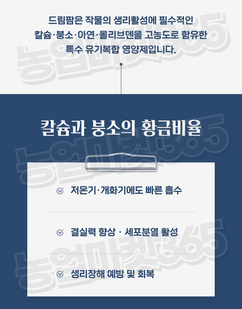 농업마켓365님의 장터 판매 상품 [대유 드림팜 500g 수용제 특수유기칼슘 고농도 붕소 복합영양제 – 착과율 증진 생리장해 예방] 첨부 사진