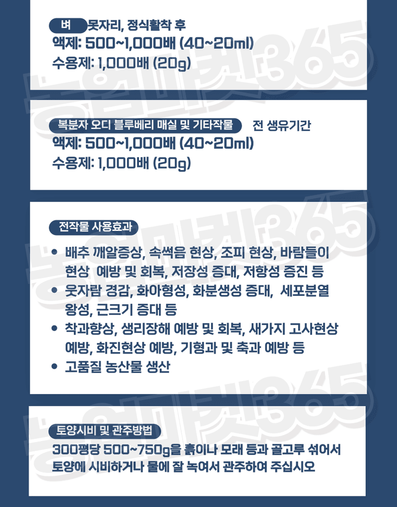 농업마켓365님의 장터 판매 상품 [대유 드림팜 500g 수용제 특수유기칼슘 고농도 붕소 복합영양제 – 착과율 증진 생리장해 예방] 첨부 사진