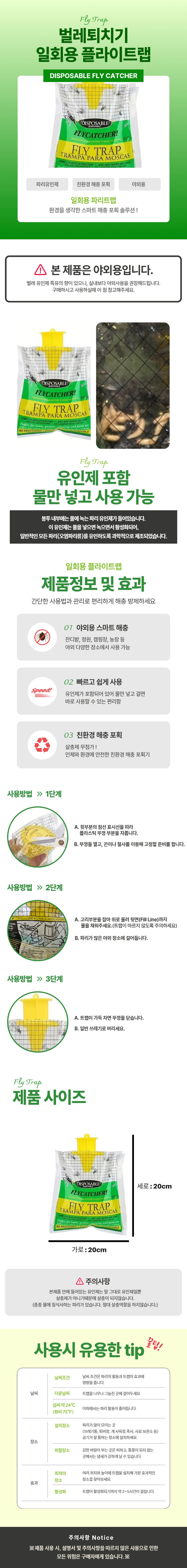 산들마켓,씨앗마켓님의 장터 판매 상품 [파리 플라이트랩 축사 농장 정원 퇴비장 사용 살충제 무첨가 친환경 해충 포획기 유인제 포함] 첨부 사진