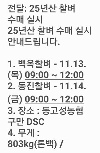 권리를위한투쟁님의 벼 · 자유게시판 작성글 사진