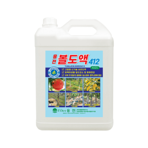장터 상품 [융전 볼도액412 액제 2L 월동기 과수관리 빙핵세균 밀도저하 동해피해 경감제 보르도액 식물영양제] 썸네일
