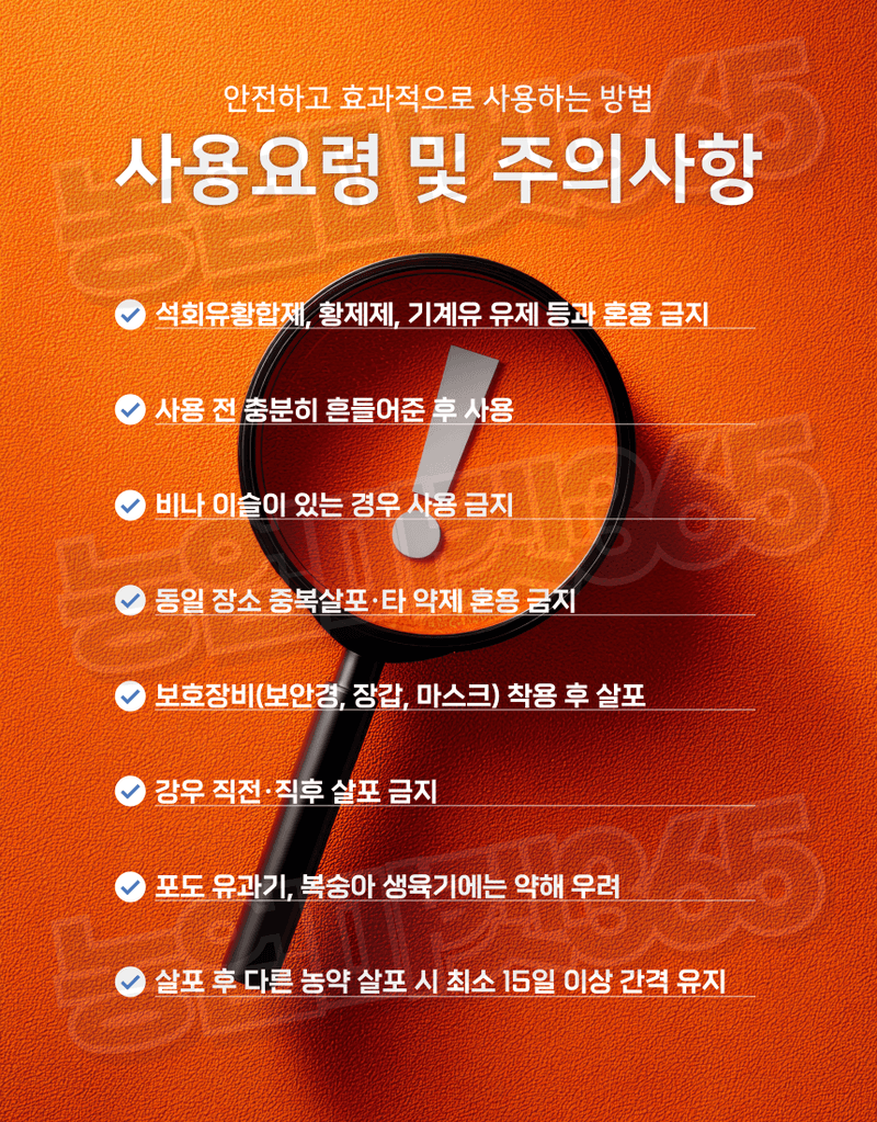 농업마켓365님의 장터 판매 상품 [융전 볼도액412 액제 2L 월동기 과수관리 빙핵세균 밀도저하 동해피해 경감제 보르도액 식물영양제] 첨부 사진