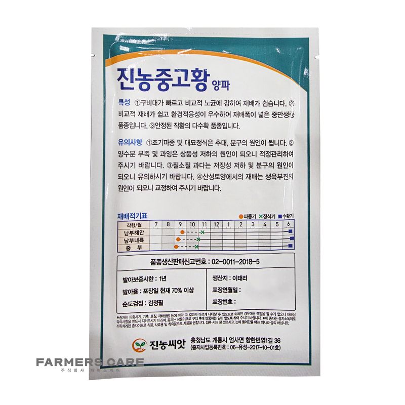 신탄진농약비료마트님의 장터 판매 상품 [진농중고황 양파 씨앗 3,000립 양파 모종 씨앗] 첨부 사진
