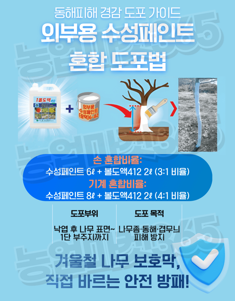 농업마켓365님의 장터 판매 상품 [융전 볼도액412 액제 2L 월동기 과수관리 빙핵세균 밀도저하 동해피해 경감제 보르도액 식물영양제] 첨부 사진