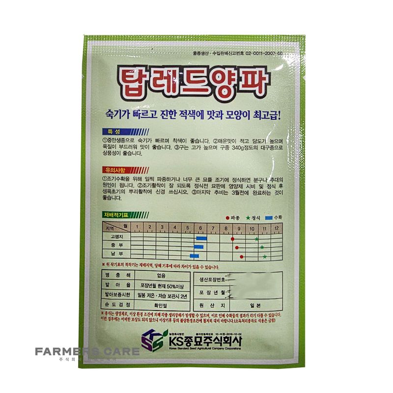 신탄진농약비료마트님의 장터 판매 상품 [탑레드양파씨앗 빨간 양파씨앗 ] 첨부 사진