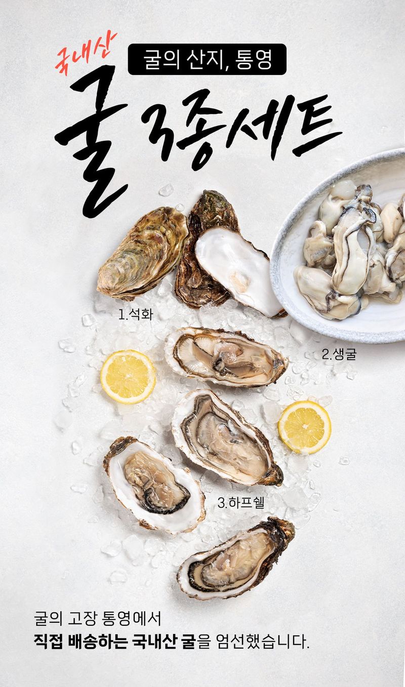 스피드번님의 장터 판매 상품 [국내산 통영 생굴] 첨부 사진