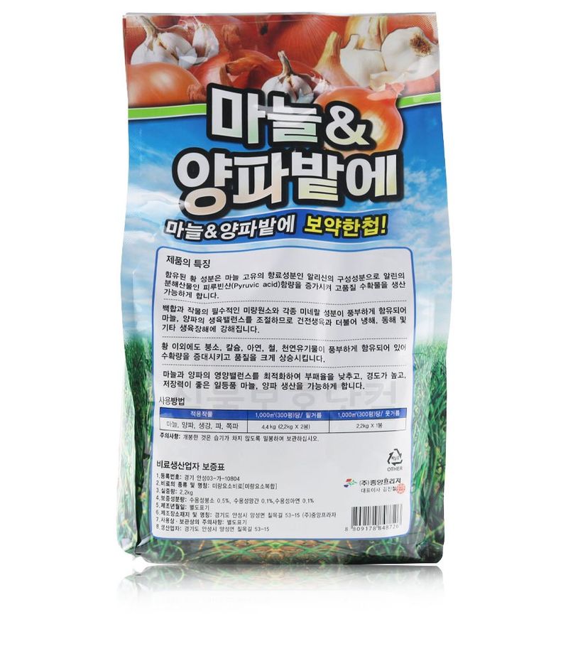 식물보호닷컴님의 장터 판매 상품 [무료배송 중앙 마늘 양파밭에 비료 ] 첨부 사진