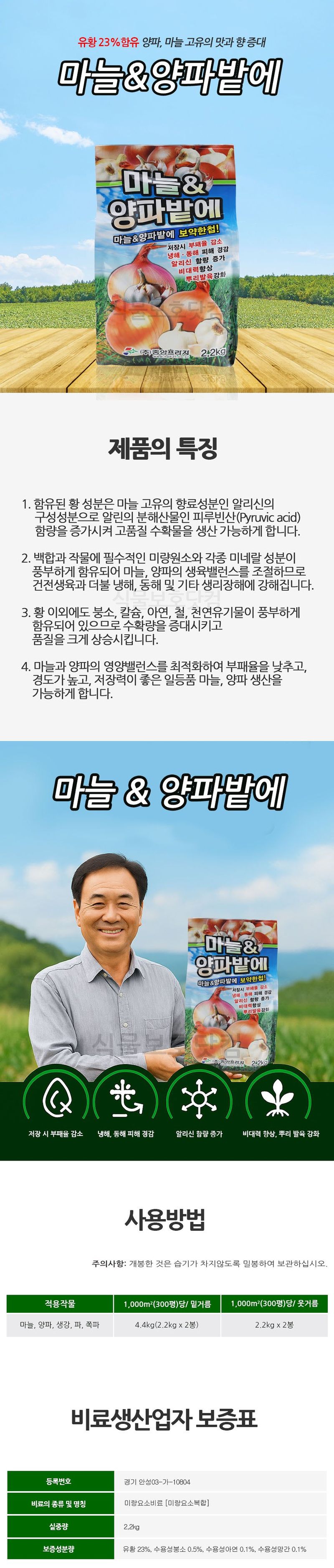 식물보호닷컴님의 장터 판매 상품 [무료배송 중앙 마늘 양파밭에 비료 ] 첨부 사진