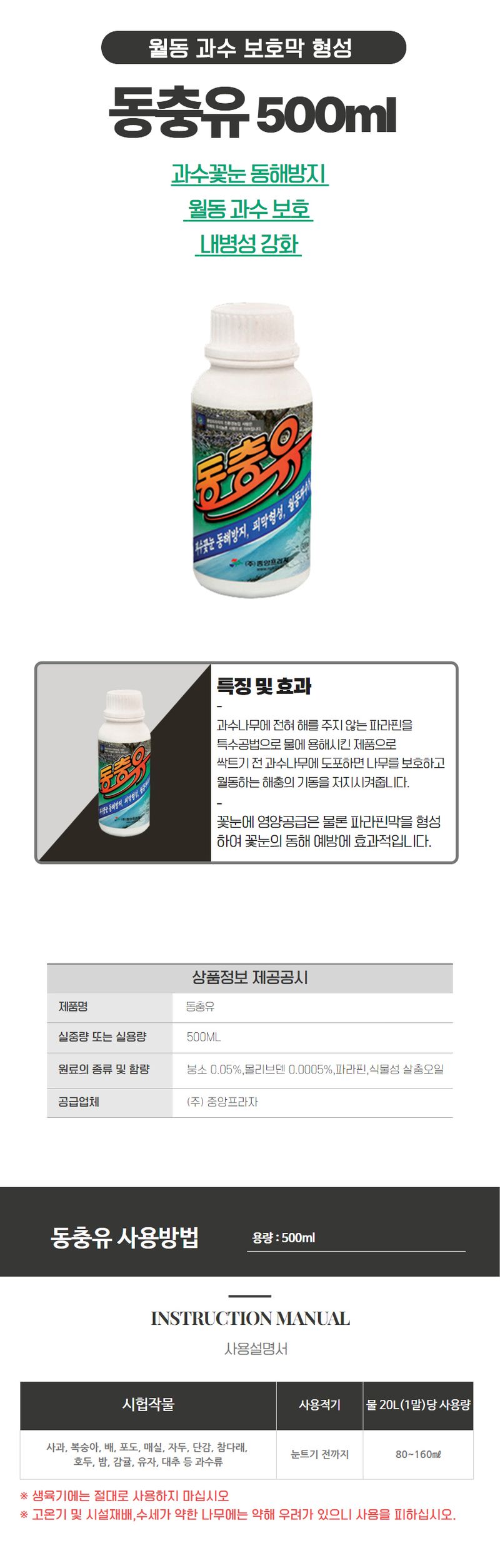 산들마켓,씨앗마켓님의 장터 판매 상품 [동충유500ml+진황500ml 월동 병해충 방제 과수 보호막 기계유제] 첨부 사진