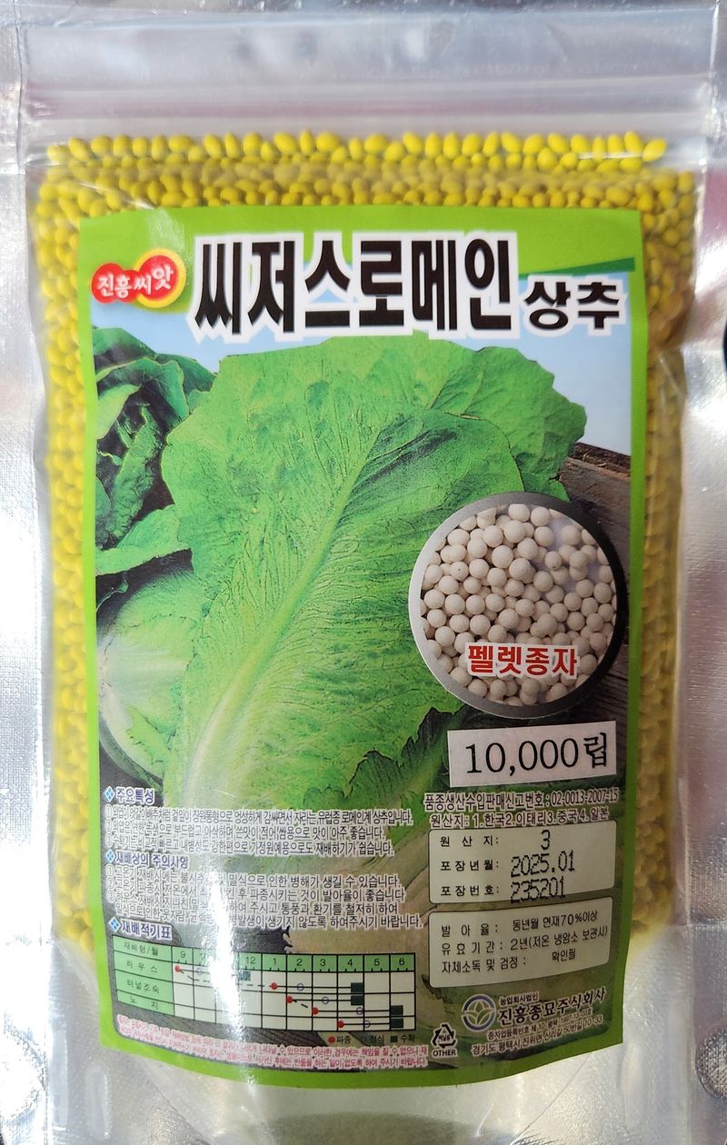장터 상품 [씨저스로메인코팅상추씨앗 만립] 썸네일