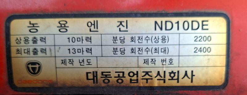 김중언님의 장터 판매 상품 [경운기 ND10DE] 첨부 사진